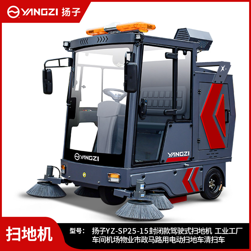 揚子掃地機(jī)YZ-SP25-15